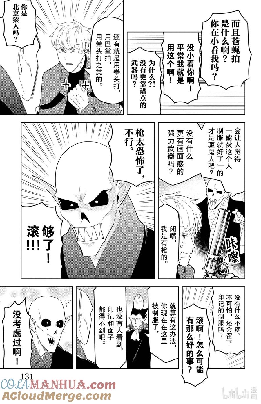 吸血鬼马上死 119 不可思议的行星罗纳迪奥斯 第4页