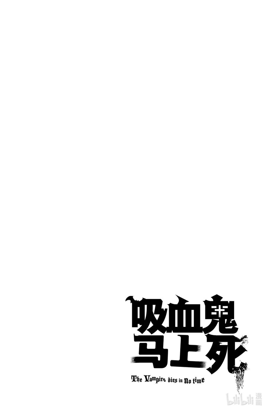 吸血鬼马上死 119 不可思议的行星罗纳迪奥斯 第13页