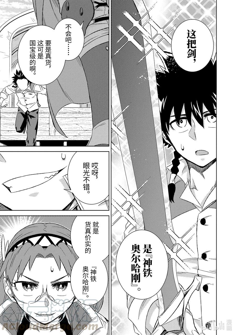 《世界上唯一的魔物使-转职后被误认为了魔王-》33-后篇① 疑问 第1页