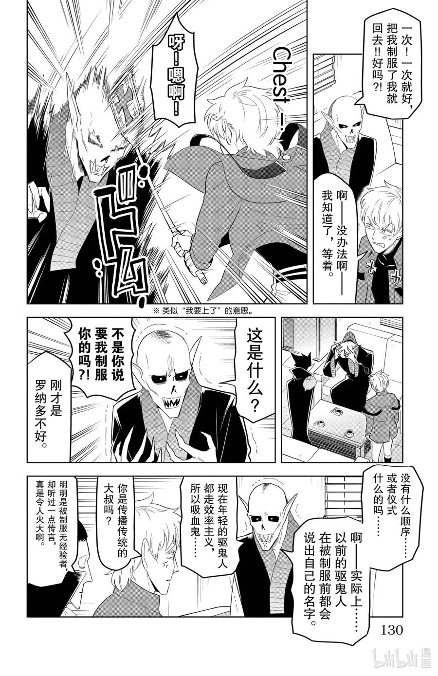吸血鬼马上死 119 不可思议的行星罗纳迪奥斯 第3页