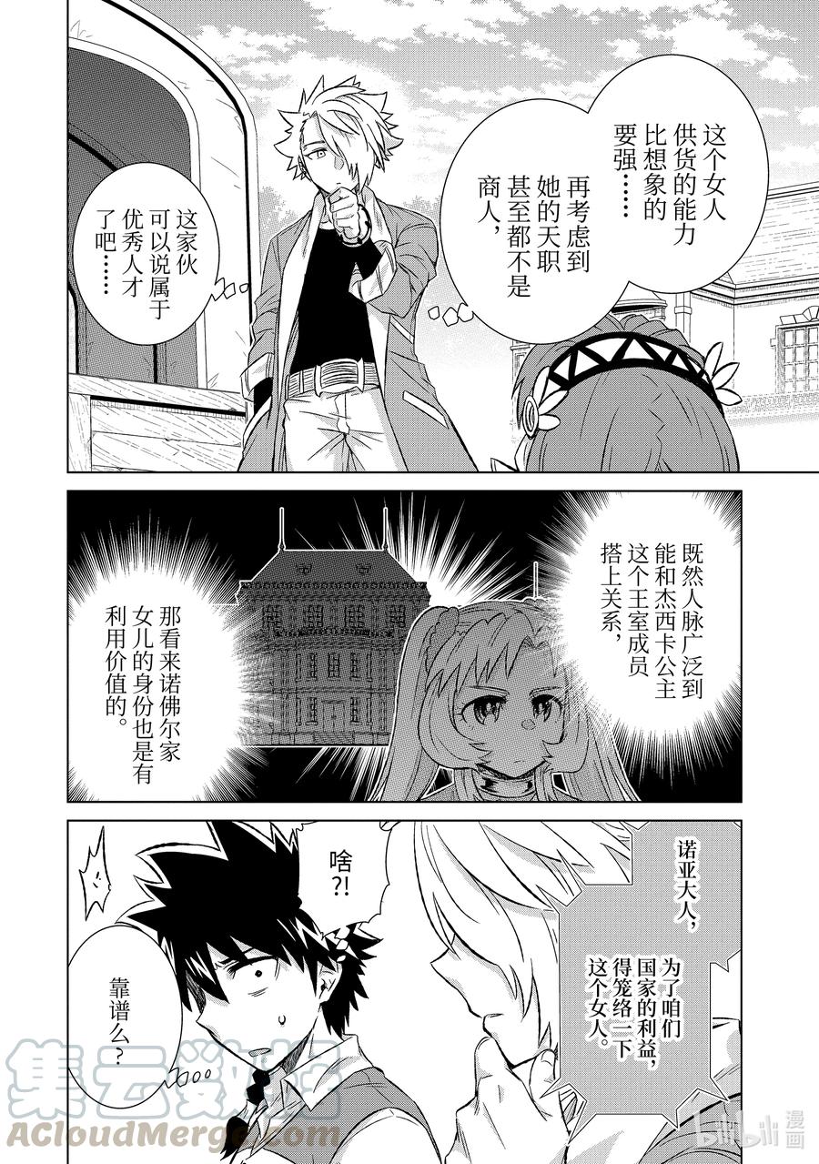《世界上唯一的魔物使-转职后被误认为了魔王-》33-后篇① 疑问 第4页