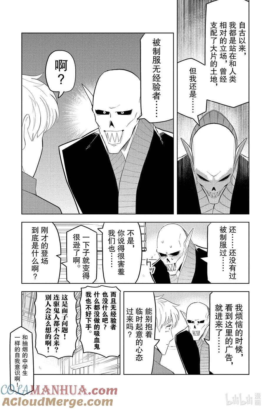 吸血鬼马上死 119 不可思议的行星罗纳迪奥斯 第2页