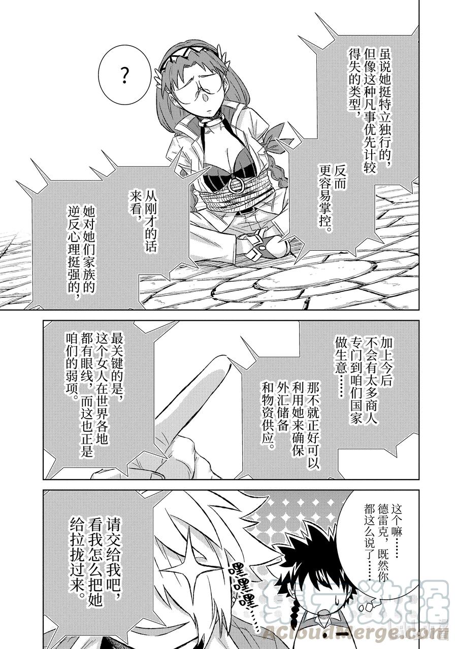 《世界上唯一的魔物使-转职后被误认为了魔王-》33-后篇① 疑问 第5页