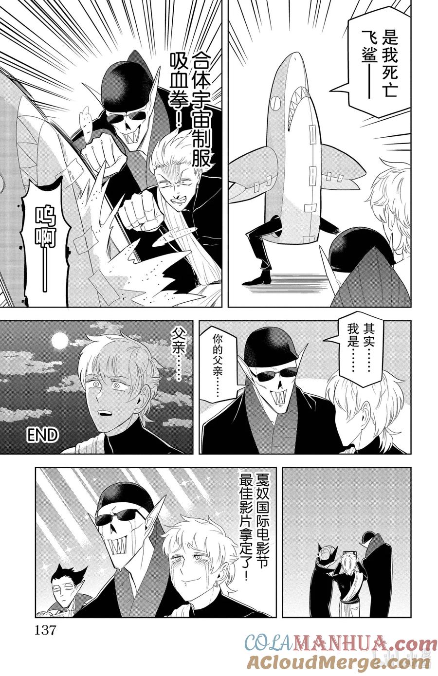 吸血鬼马上死 119 不可思议的行星罗纳迪奥斯 第10页