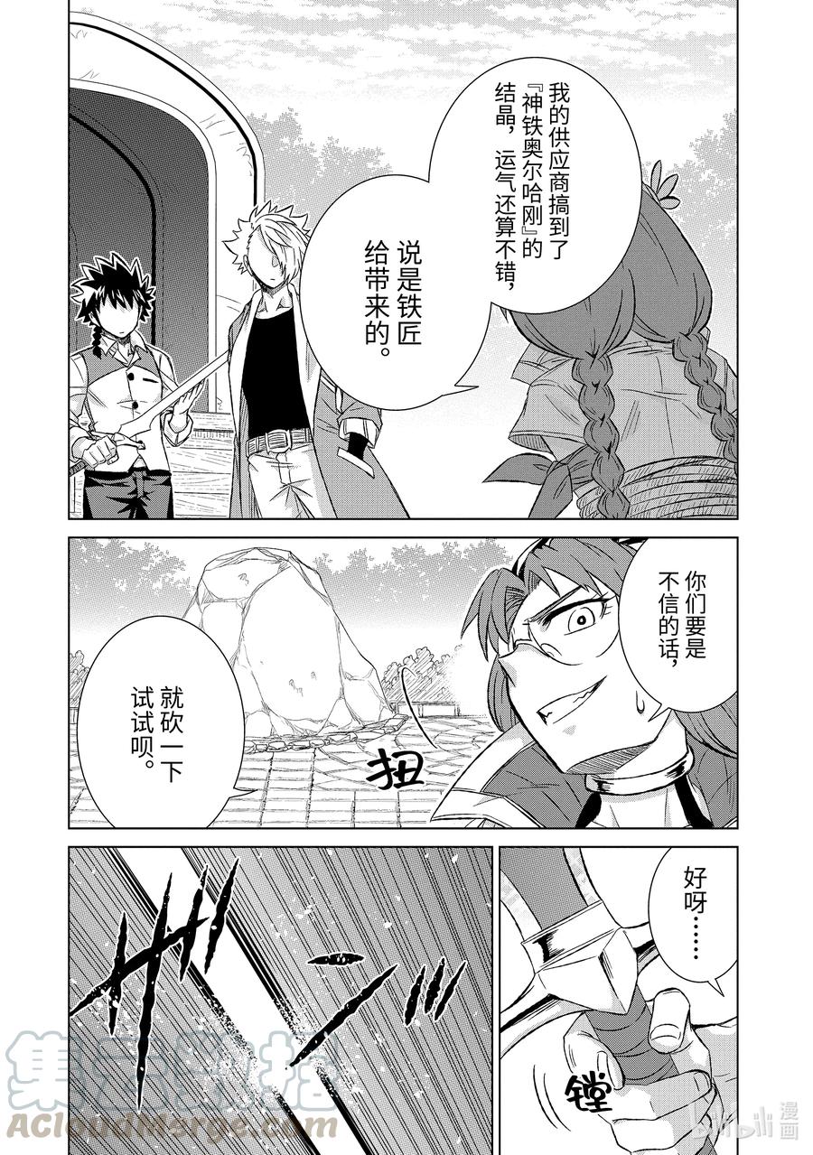 《世界上唯一的魔物使-转职后被误认为了魔王-》33-后篇① 疑问 第2页