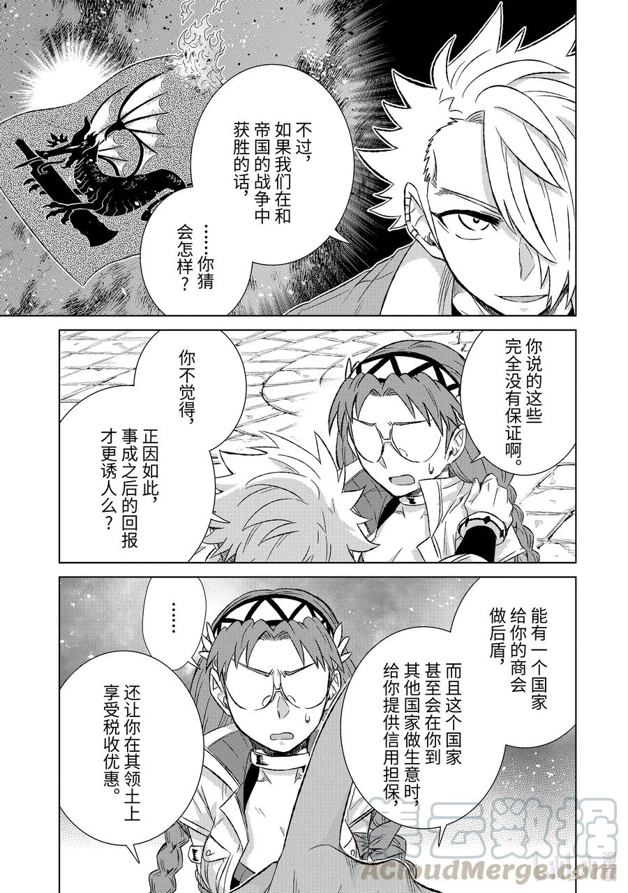 《世界上唯一的魔物使-转职后被误认为了魔王-》33-后篇① 疑问 第7页