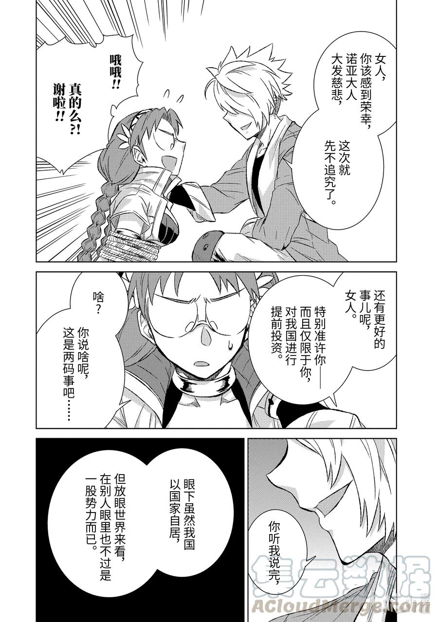 《世界上唯一的魔物使-转职后被误认为了魔王-》33-后篇① 疑问 第6页