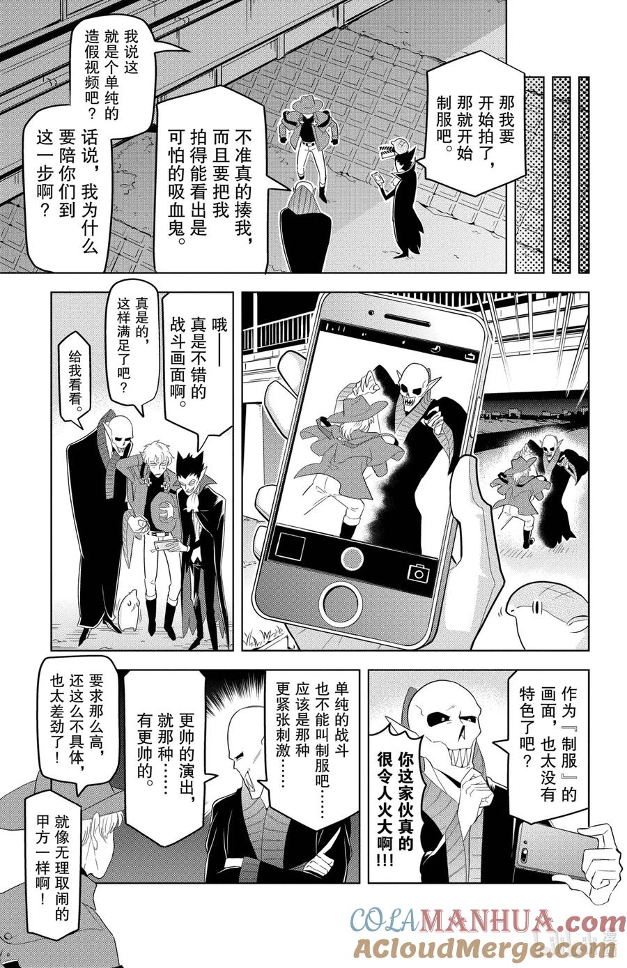 吸血鬼马上死 119 不可思议的行星罗纳迪奥斯 第6页