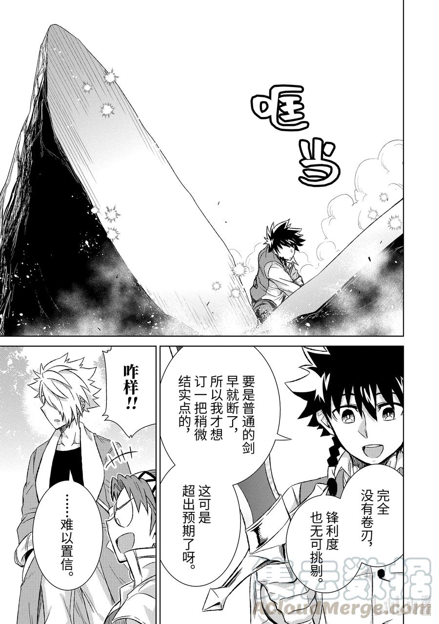 《世界上唯一的魔物使-转职后被误认为了魔王-》33-后篇① 疑问 第3页