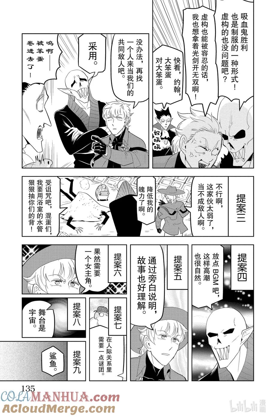 吸血鬼马上死 119 不可思议的行星罗纳迪奥斯 第8页