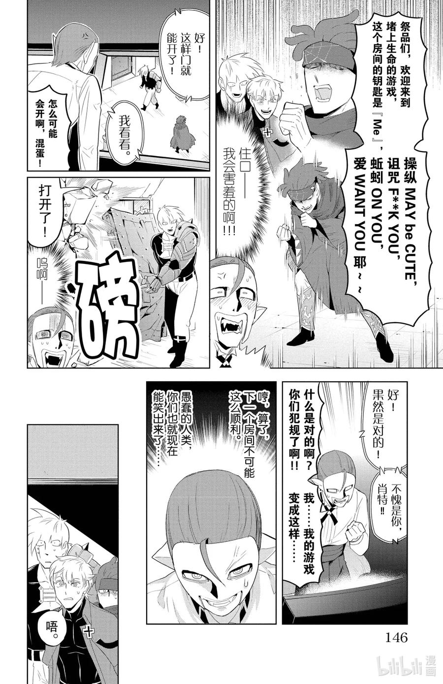吸血鬼马上死 120 甜美的死亡游戏 第6页