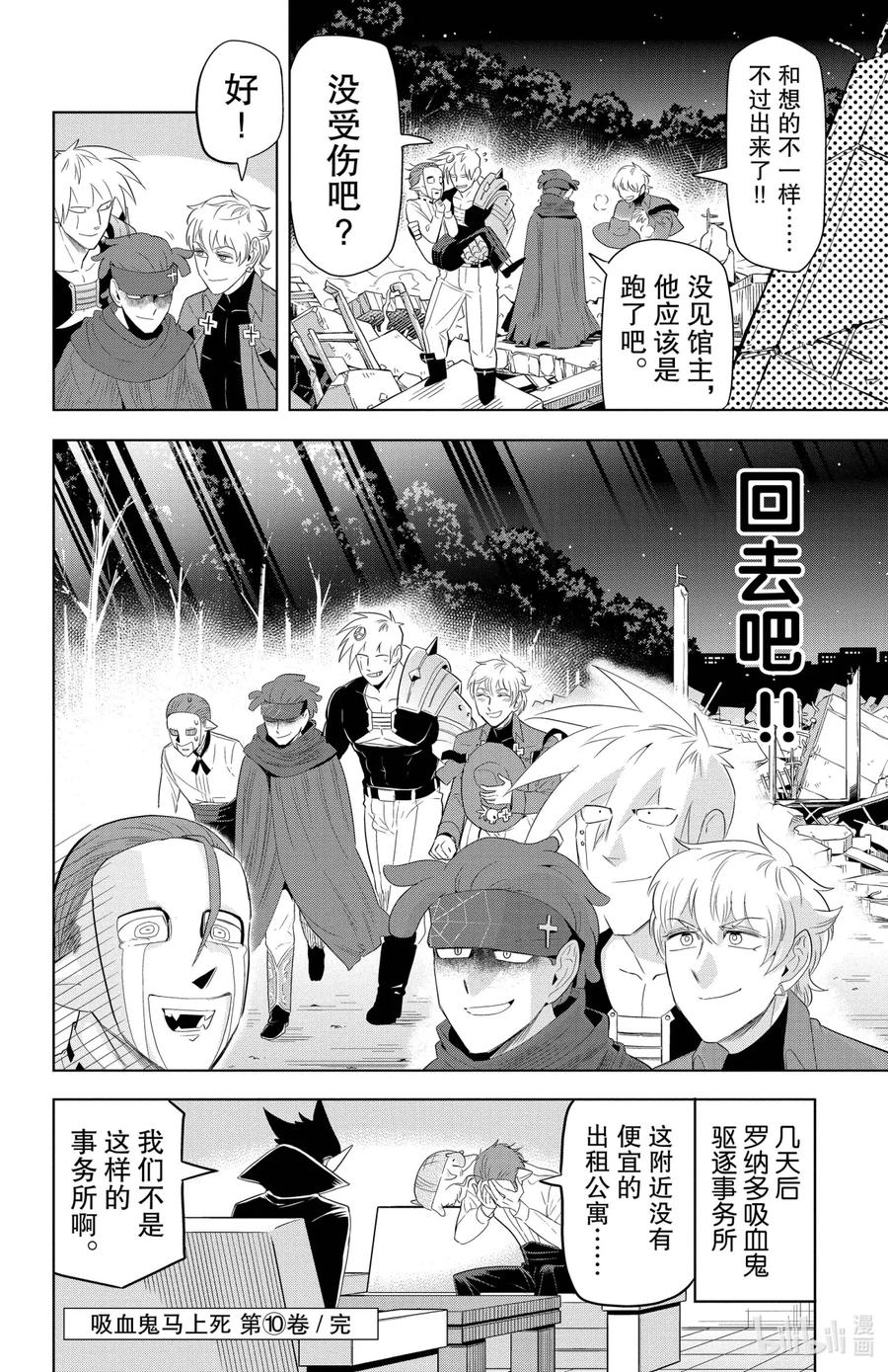 吸血鬼马上死 120 甜美的死亡游戏 第12页