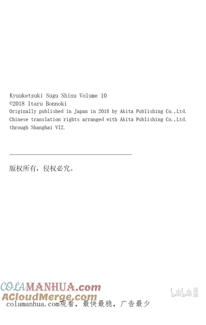 吸血鬼马上死 120 甜美的死亡游戏 第23页