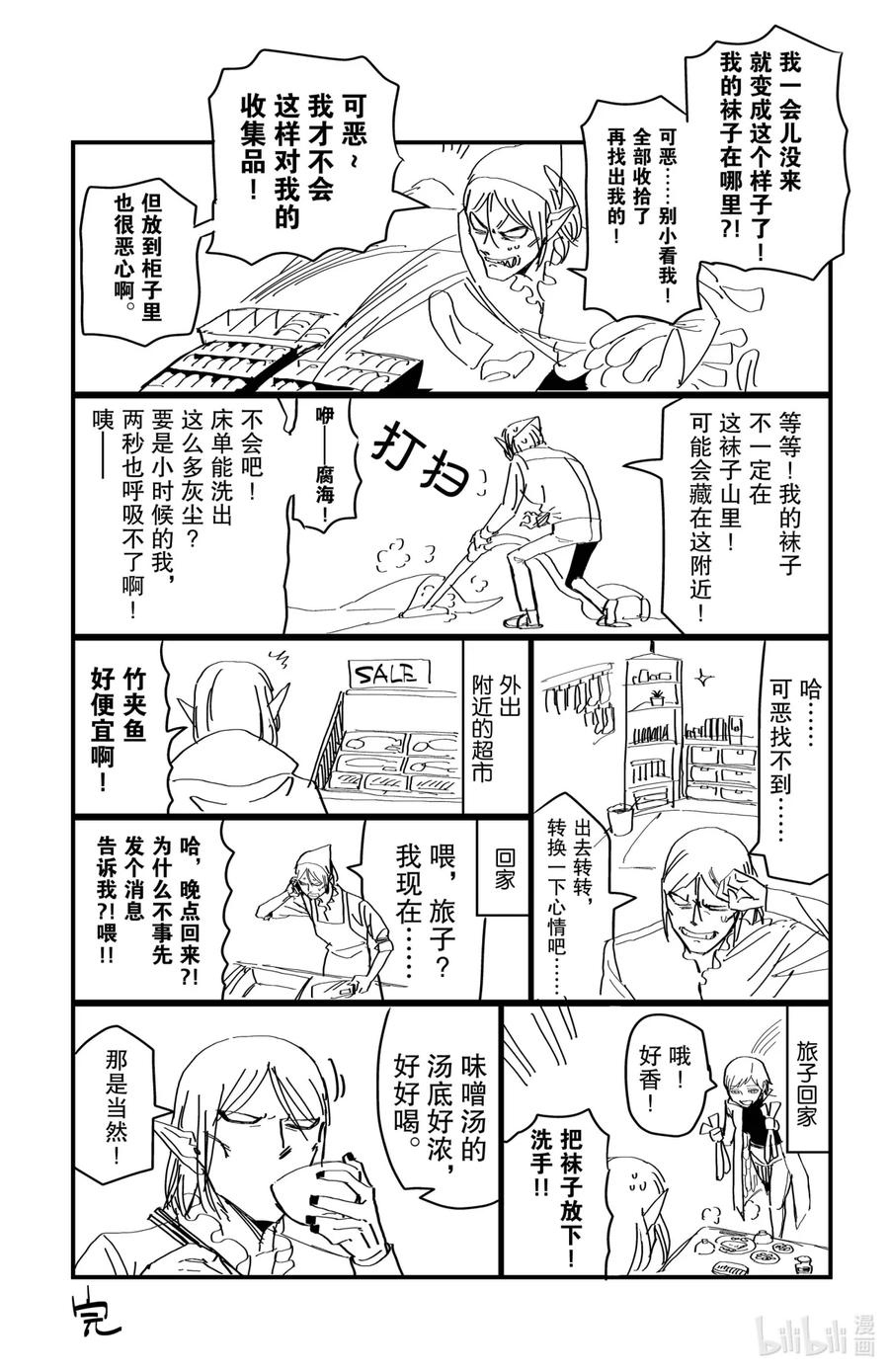 吸血鬼马上死 120 甜美的死亡游戏 第18页