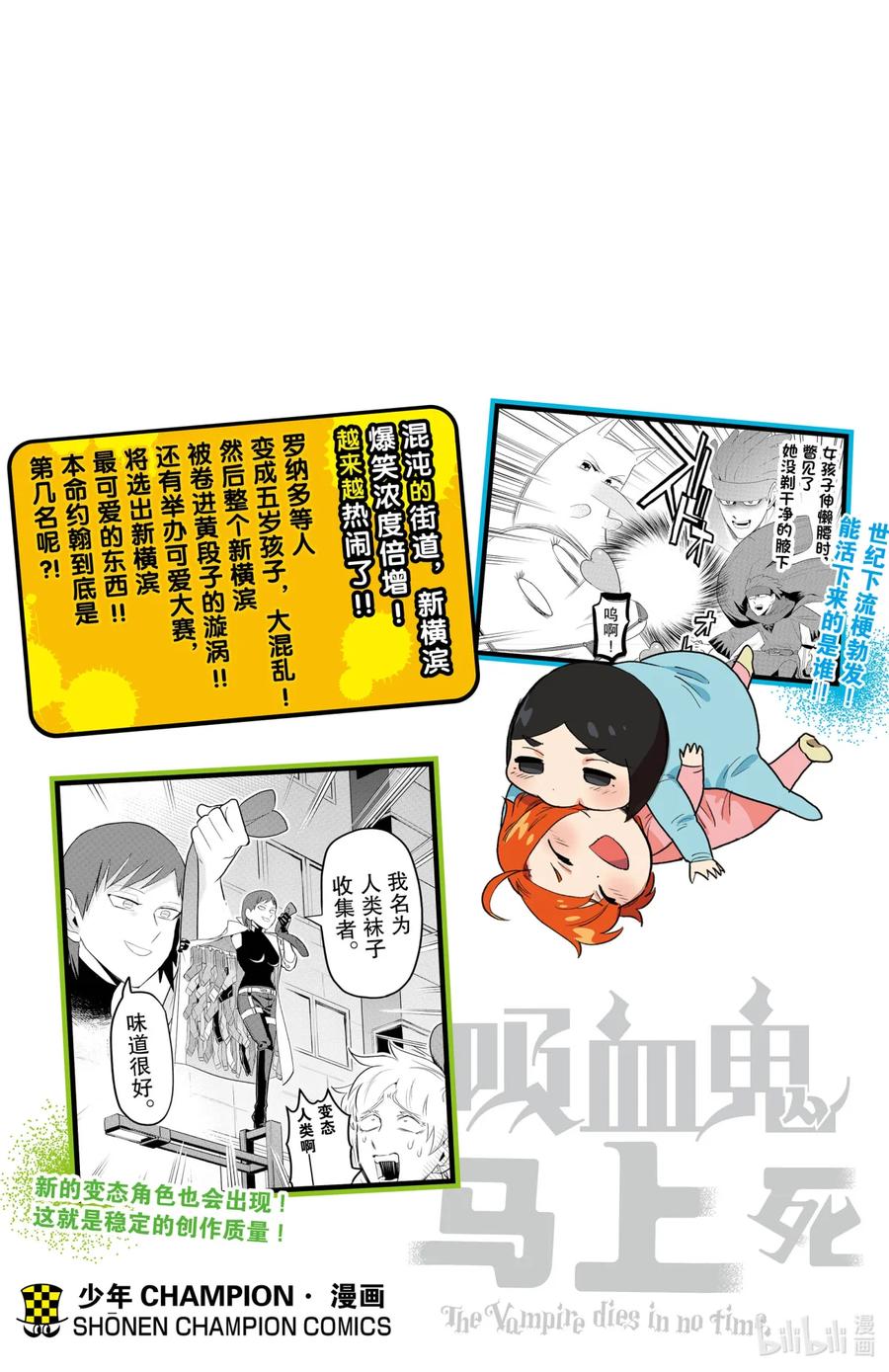 吸血鬼马上死 120 甜美的死亡游戏 第20页