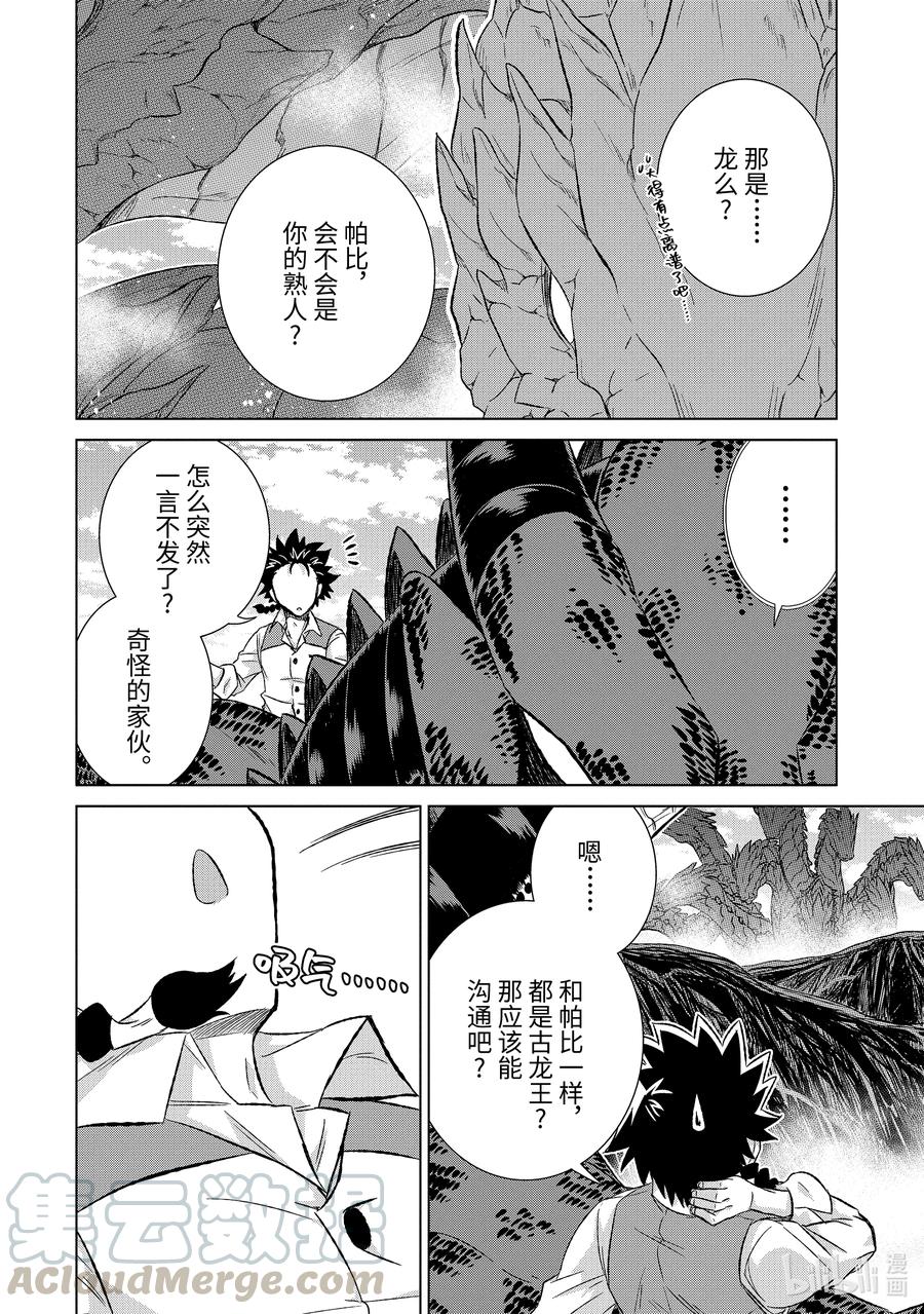 《世界上唯一的魔物使-转职后被误认为了魔王-》33-后篇② 疑问 第6页