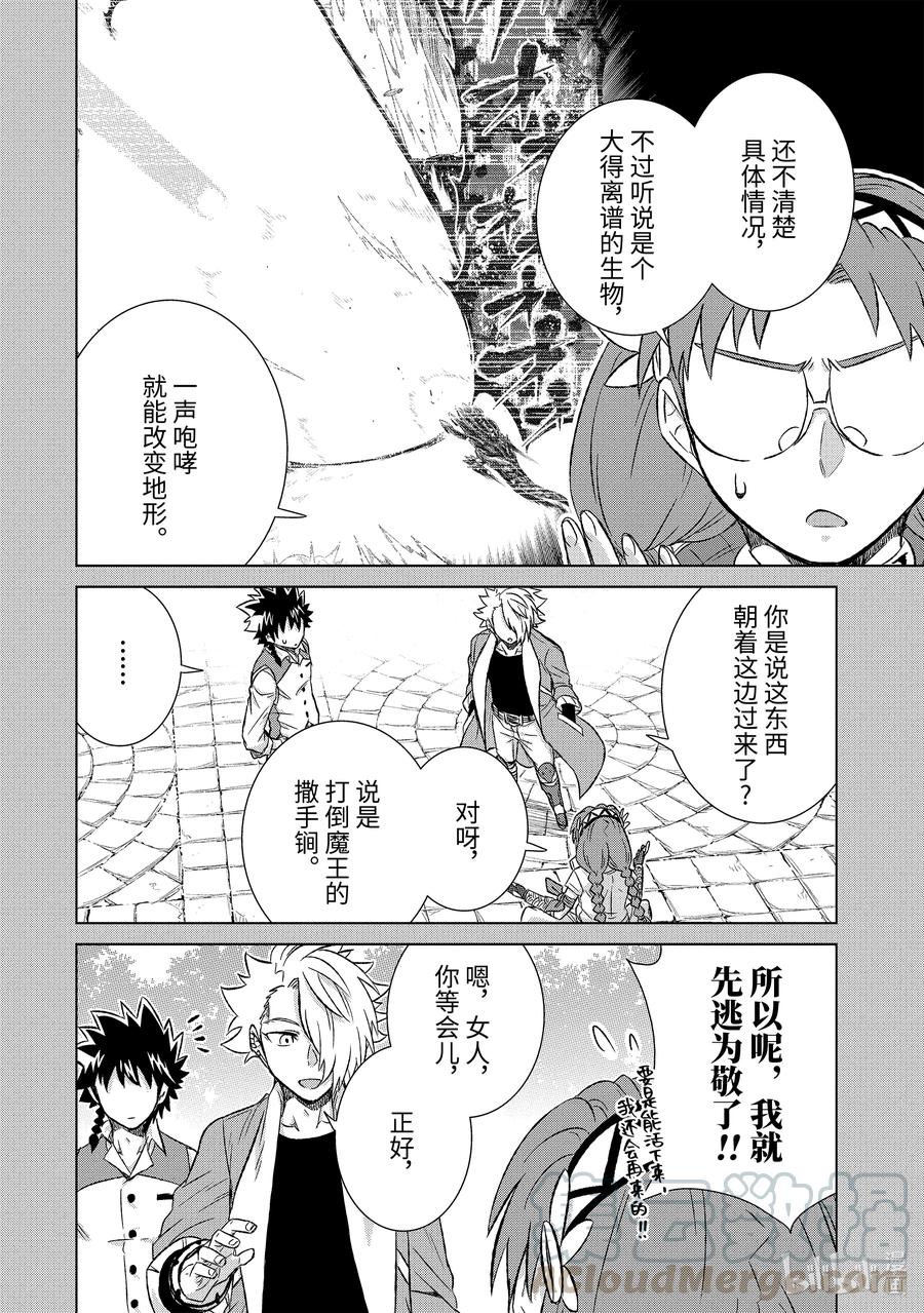 《世界上唯一的魔物使-转职后被误认为了魔王-》33-后篇② 疑问 第2页