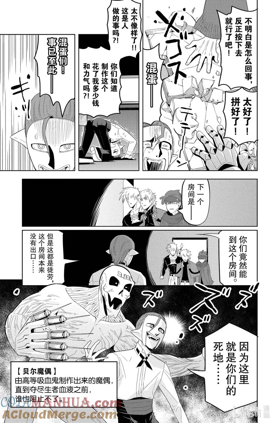 吸血鬼马上死 120 甜美的死亡游戏 第9页