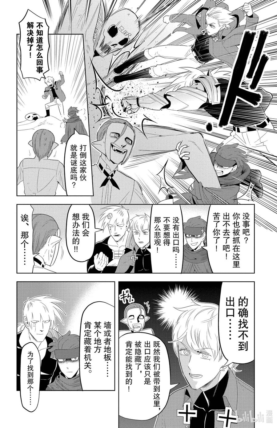 吸血鬼马上死 120 甜美的死亡游戏 第10页