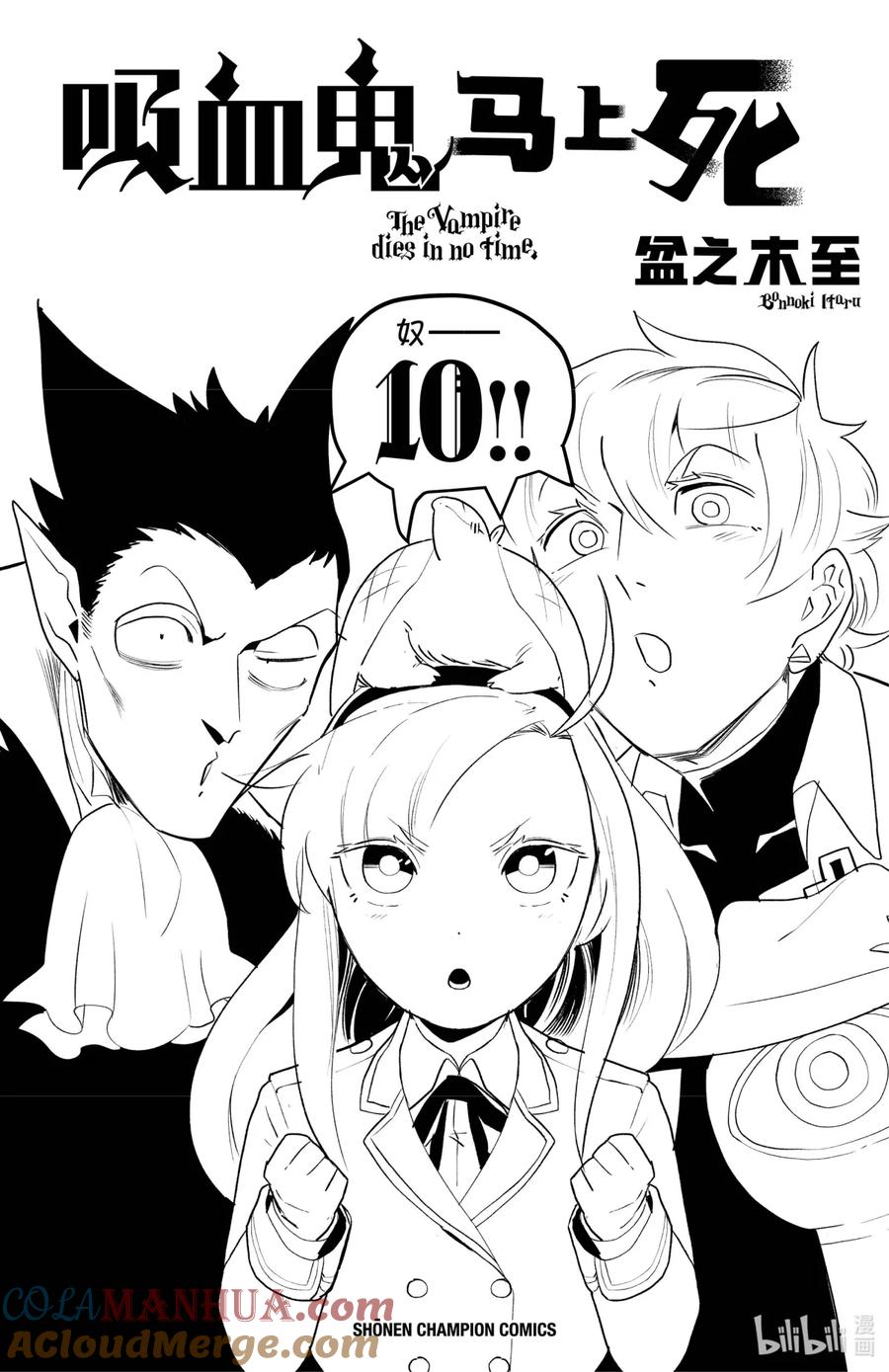 吸血鬼马上死 120 甜美的死亡游戏 第21页