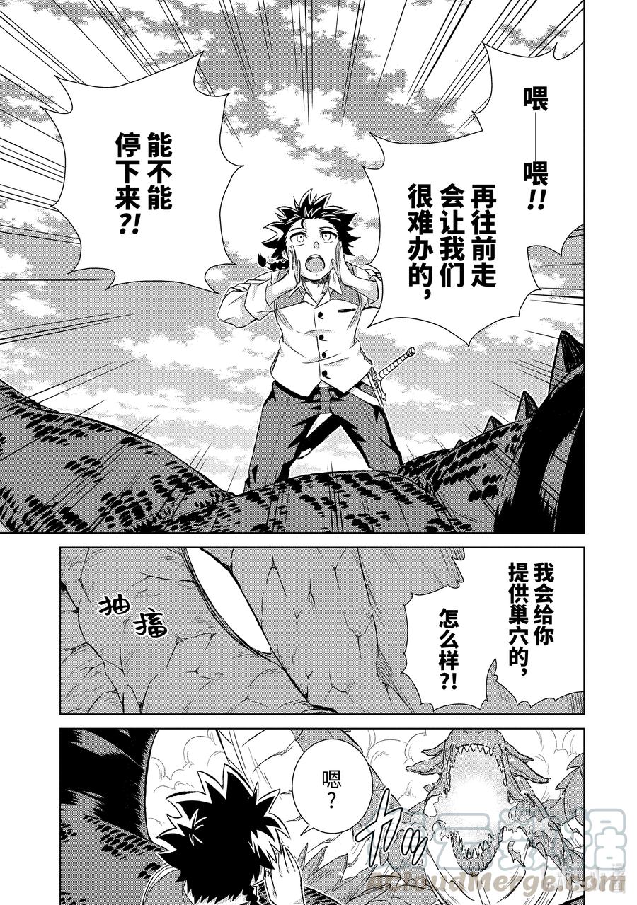 《世界上唯一的魔物使-转职后被误认为了魔王-》33-后篇② 疑问 第7页