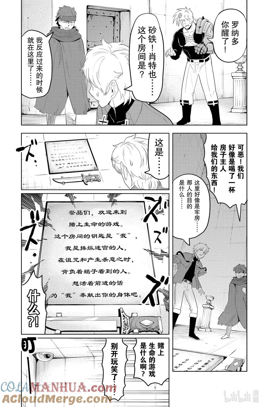 吸血鬼马上死 120 甜美的死亡游戏 第3页