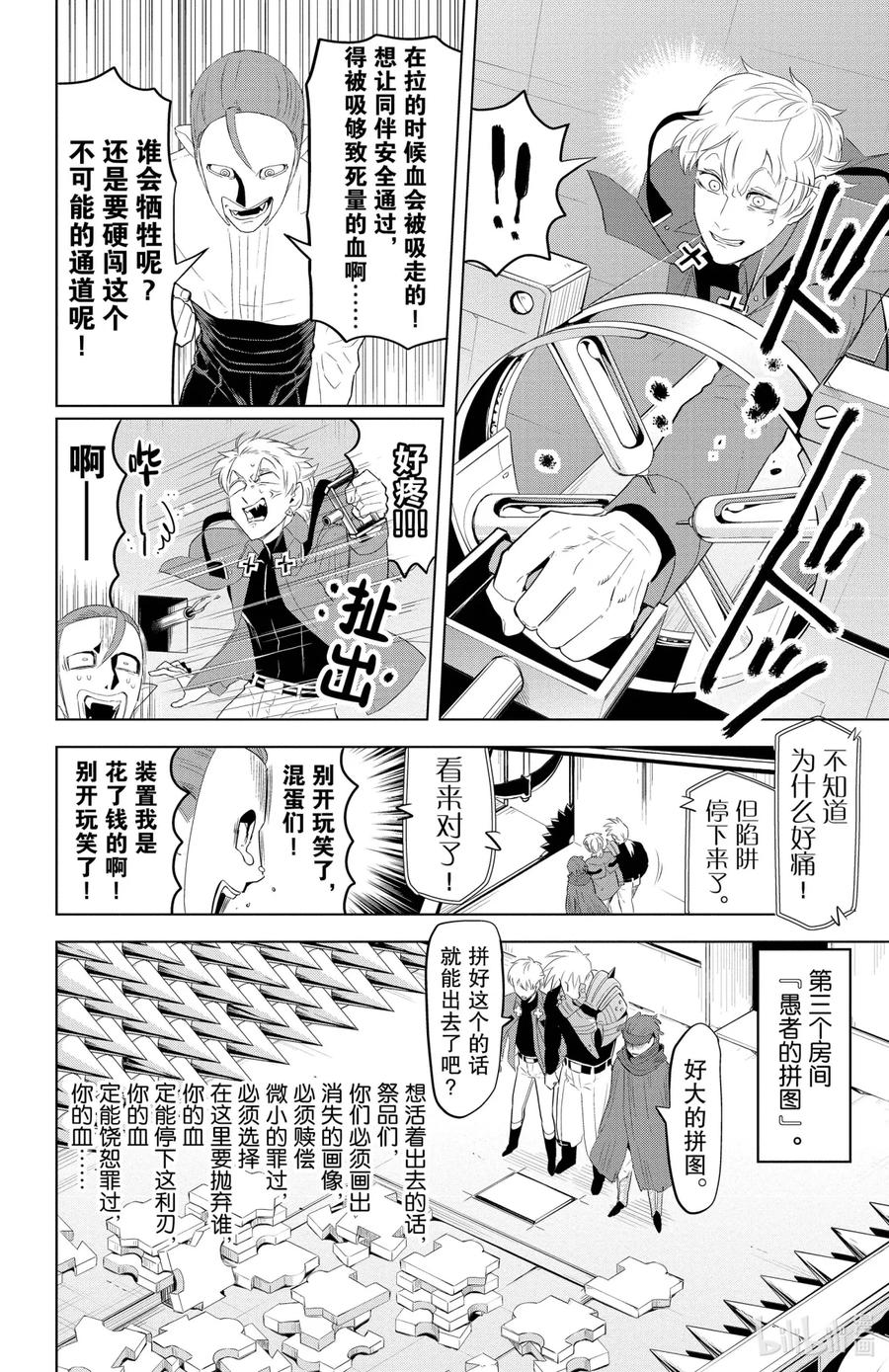 吸血鬼马上死 120 甜美的死亡游戏 第8页