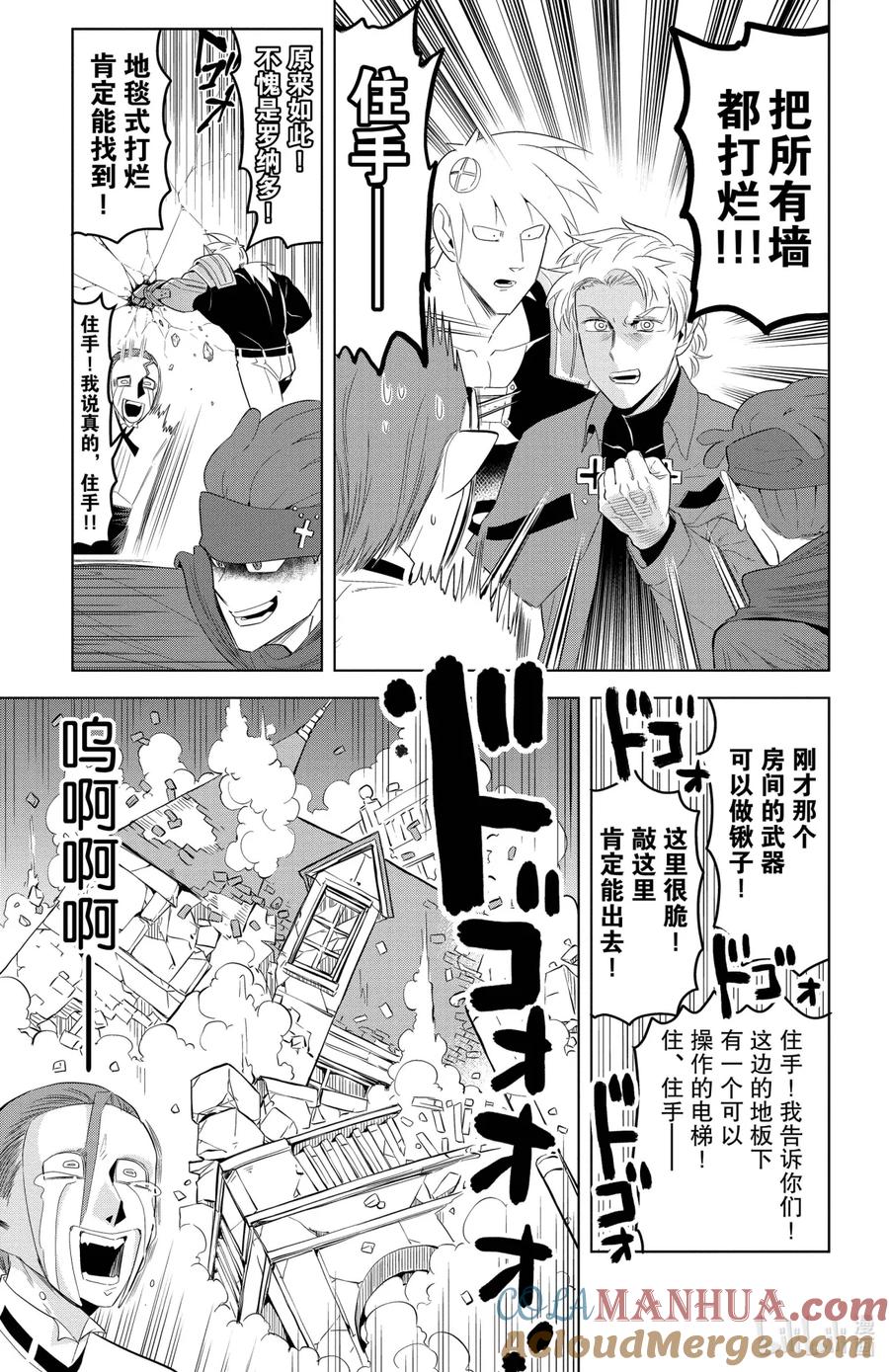 吸血鬼马上死 120 甜美的死亡游戏 第11页
