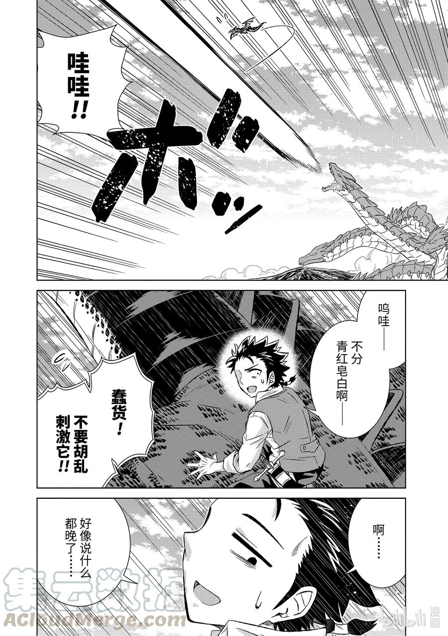 《世界上唯一的魔物使-转职后被误认为了魔王-》33-后篇② 疑问 第8页