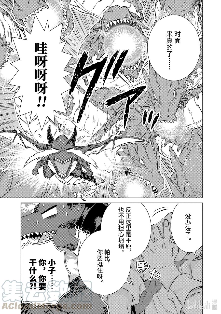 《世界上唯一的魔物使-转职后被误认为了魔王-》33-后篇② 疑问 第9页