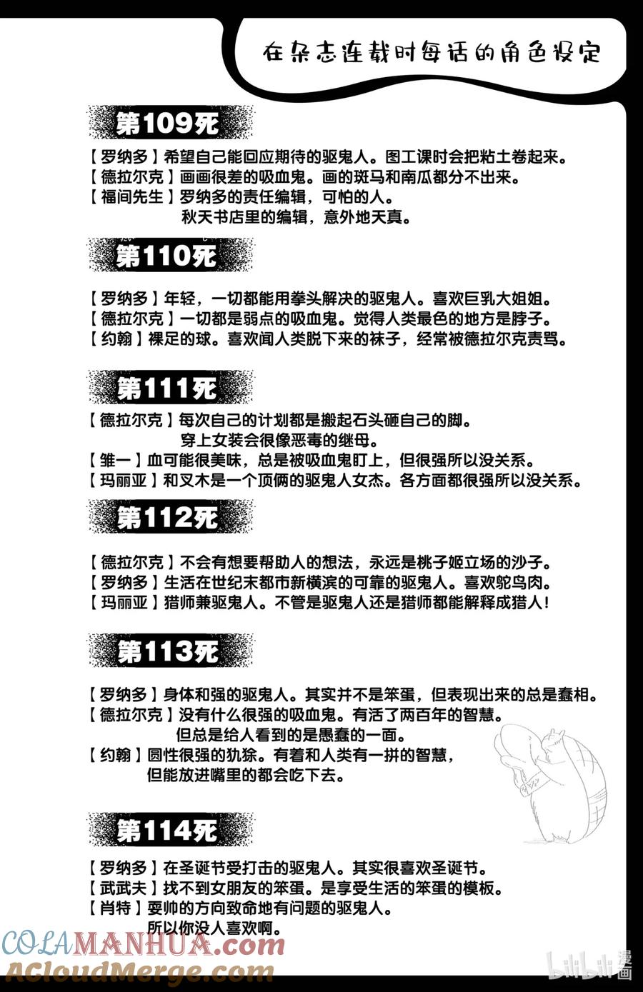 吸血鬼马上死 120 甜美的死亡游戏 第15页