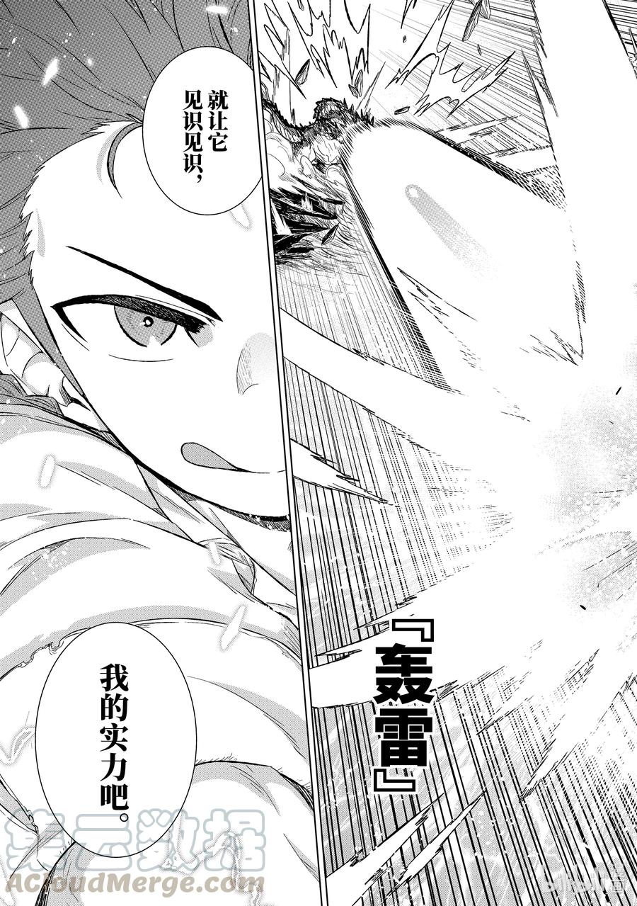 《世界上唯一的魔物使-转职后被误认为了魔王-》33-后篇② 疑问 第11页