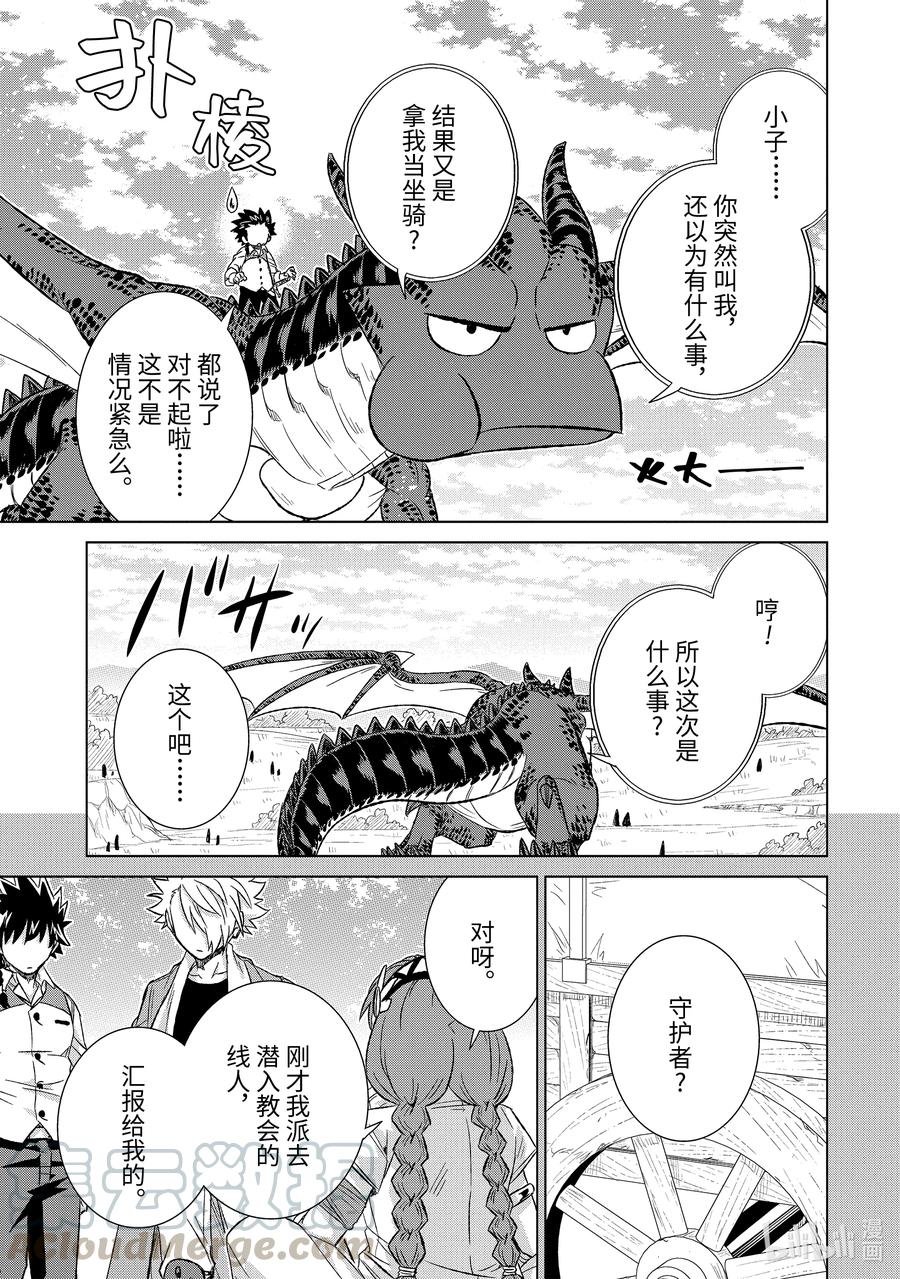 《世界上唯一的魔物使-转职后被误认为了魔王-》33-后篇② 疑问 第1页