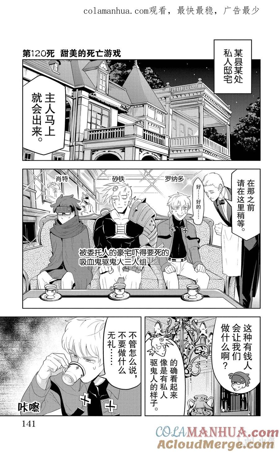 吸血鬼马上死 120 甜美的死亡游戏 第1页