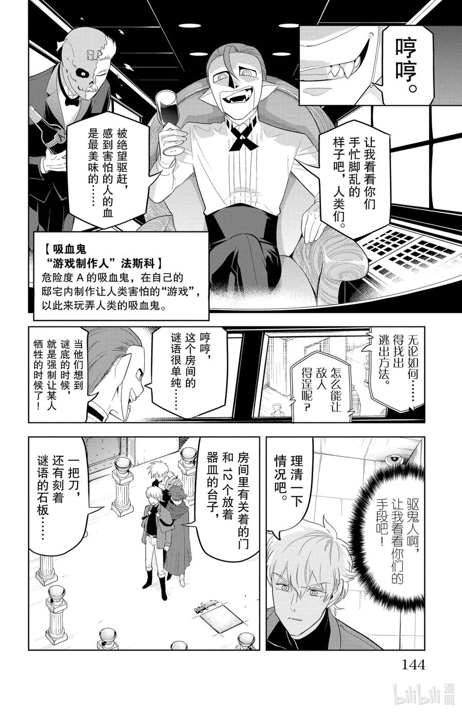 吸血鬼马上死 120 甜美的死亡游戏 第4页