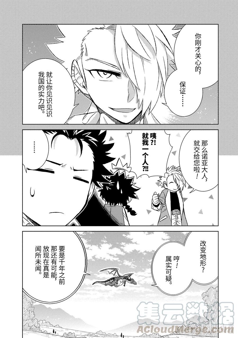 《世界上唯一的魔物使-转职后被误认为了魔王-》33-后篇② 疑问 第3页