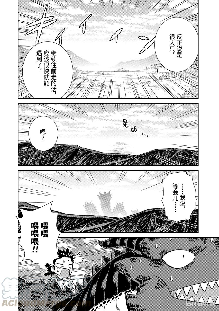 《世界上唯一的魔物使-转职后被误认为了魔王-》33-后篇② 疑问 第4页