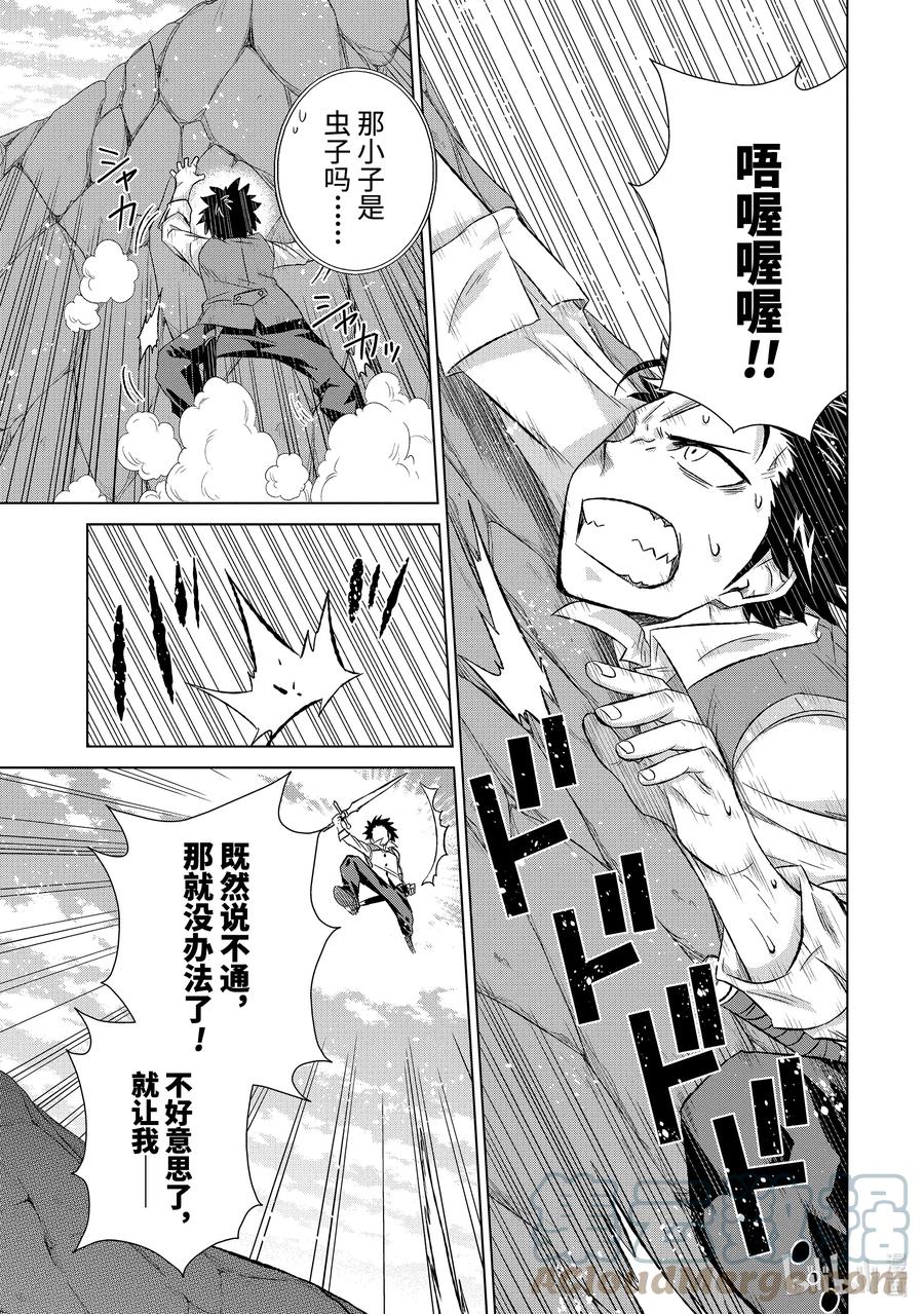《世界上唯一的魔物使-转职后被误认为了魔王-》34-前篇① 国王海德拉 第7页