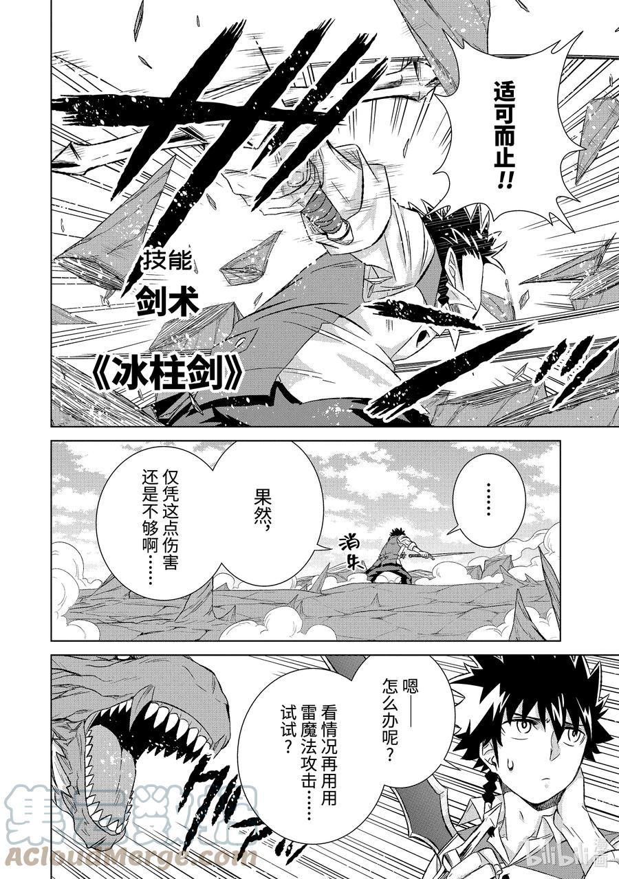 《世界上唯一的魔物使-转职后被误认为了魔王-》34-前篇① 国王海德拉 第10页