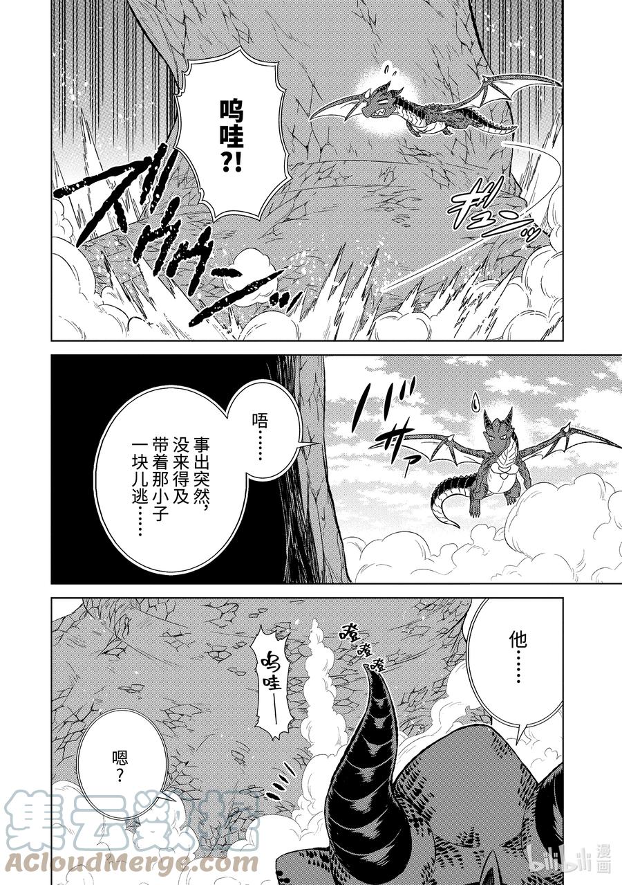 《世界上唯一的魔物使-转职后被误认为了魔王-》34-前篇① 国王海德拉 第6页