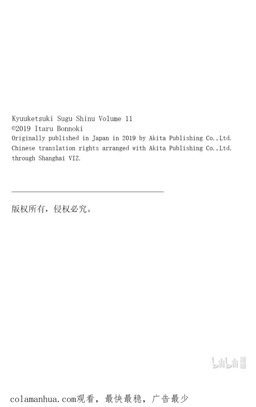 吸血鬼马上死 121 企鹅死亡之路 第15页