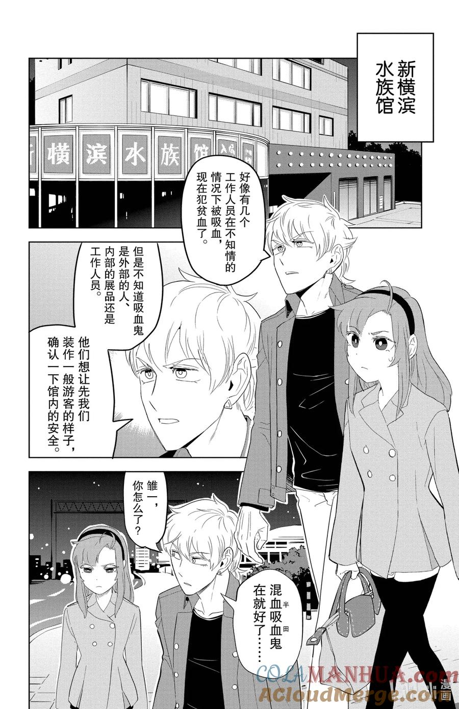 吸血鬼马上死 121 企鹅死亡之路 第4页
