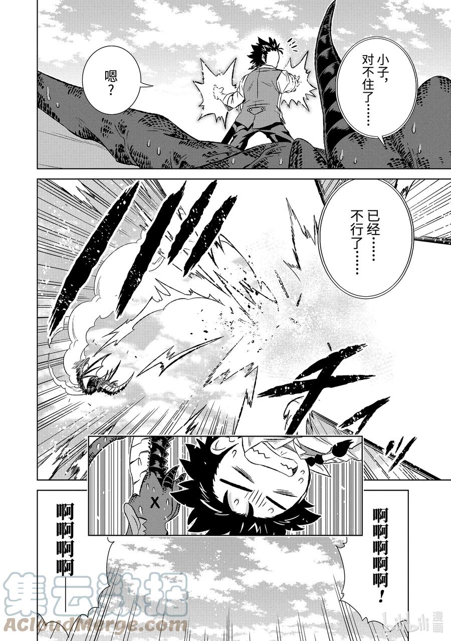 《世界上唯一的魔物使-转职后被误认为了魔王-》34-前篇① 国王海德拉 第2页