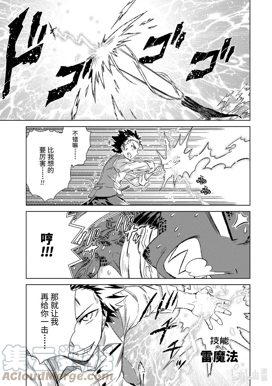 《世界上唯一的魔物使-转职后被误认为了魔王-》34-前篇① 国王海德拉 第1页