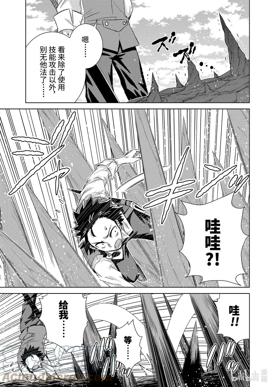 《世界上唯一的魔物使-转职后被误认为了魔王-》34-前篇① 国王海德拉 第9页