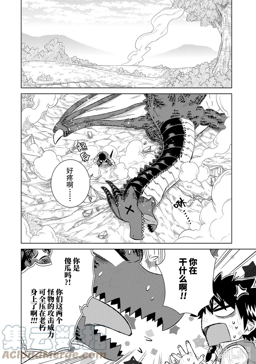 《世界上唯一的魔物使-转职后被误认为了魔王-》34-前篇① 国王海德拉 第4页