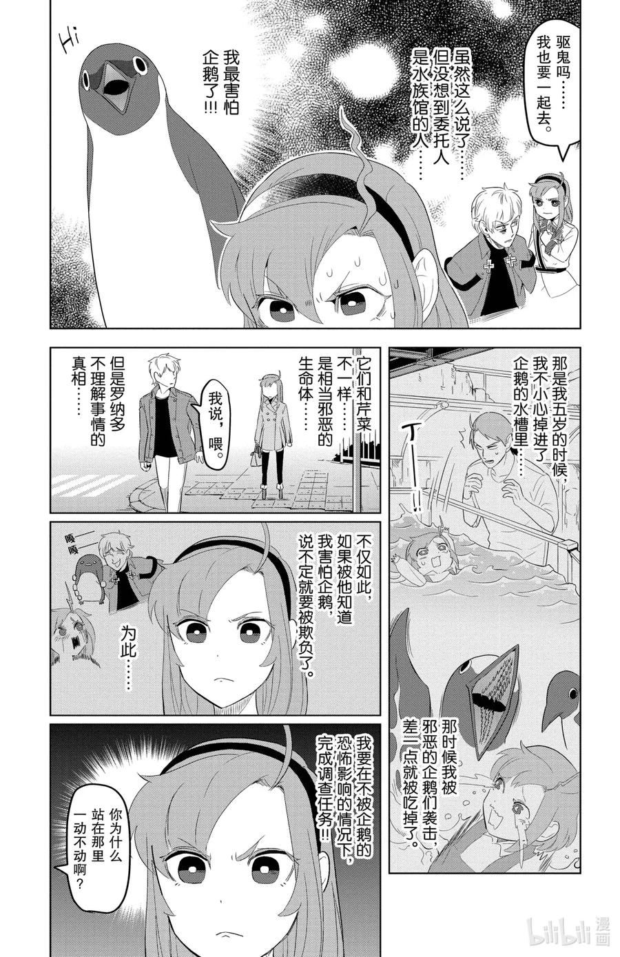 吸血鬼马上死 121 企鹅死亡之路 第5页