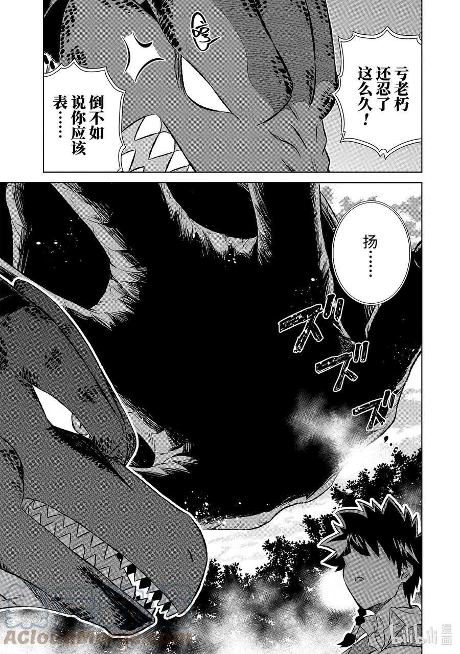 《世界上唯一的魔物使-转职后被误认为了魔王-》34-前篇① 国王海德拉 第5页