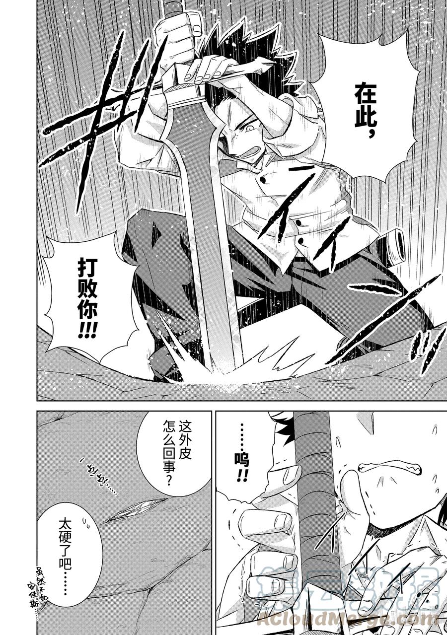 《世界上唯一的魔物使-转职后被误认为了魔王-》34-前篇① 国王海德拉 第8页