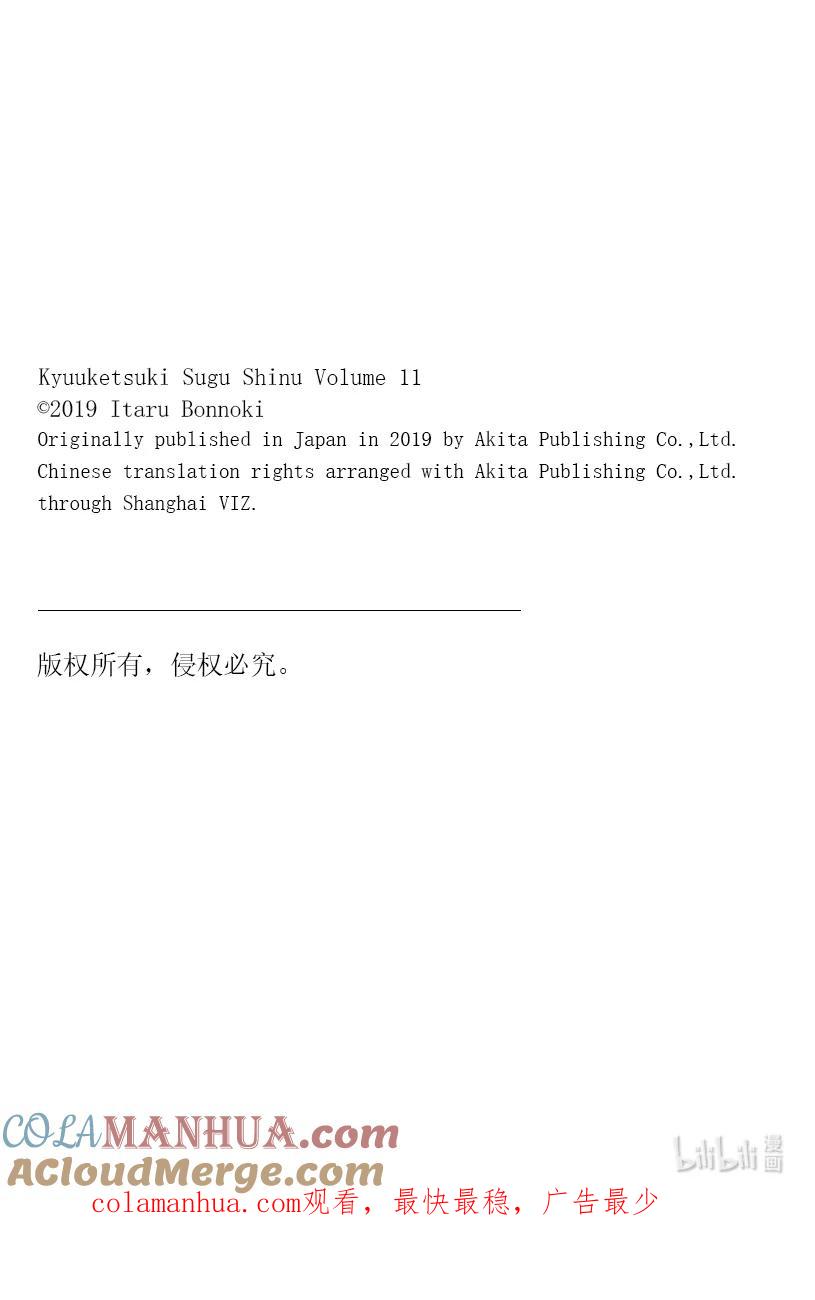 吸血鬼马上死 122 德拉尔克和恐怖圣地 第13页